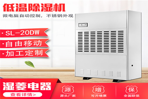 工業(yè)除濕機(jī)有那些優(yōu)點適用那些場所